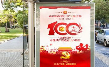 100周年党庆心得体会最新7篇