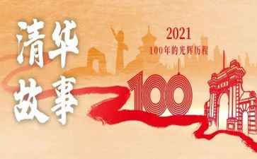 学建党100周年心得体会5篇