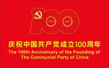 中国100周年演讲稿7篇
