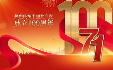 建党100周年演讲稿演讲稿最新5篇