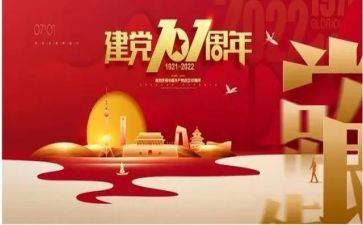 101周年思想汇报6篇