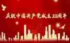 庆祝101周年建党演讲稿7篇