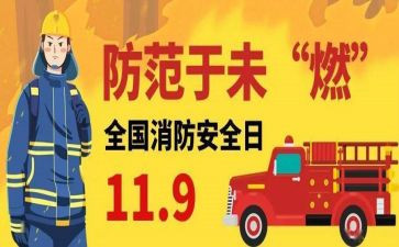 银行119宣传活动总结6篇