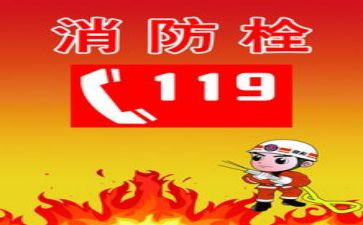 119消防安全活动总结优秀7篇