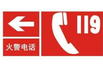 幼儿园119消防演练活动方案5篇