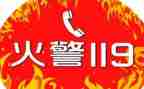 119消防安全的演讲稿模板5篇