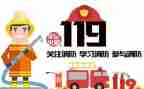 119消防宣传活动策划7篇