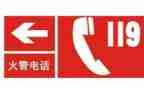 幼儿园119消防演练活动方案5篇