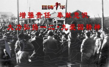 129主题班会教案范文5篇