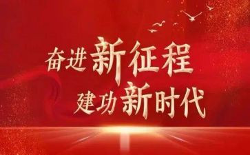 19报告大心得体会模板5篇