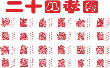 24孝为内容的演讲稿通用8篇