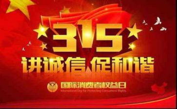 315系列活动总结报告7篇