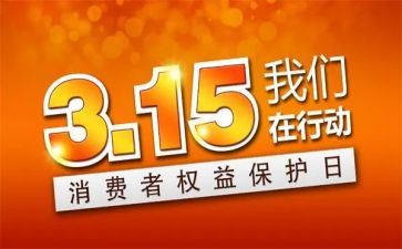 315普法宣传活动方案6篇