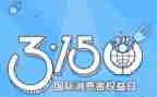 315活动总结报告8篇