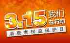 315演讲稿范文通用6篇