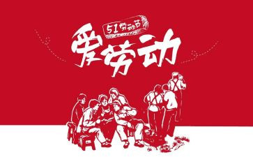 关于51的作文800字8篇