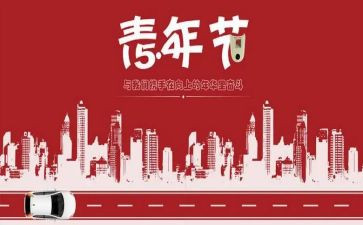 54运动活动总结优秀7篇