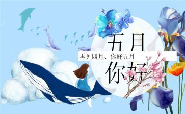 红5月心得体会5篇