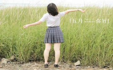 红5月心得体会优质6篇