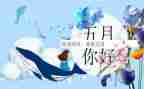 红5月心得体会5篇