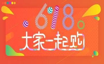 服装618活动方案精选8篇