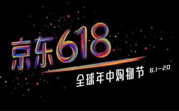 珠宝618活动策划7篇