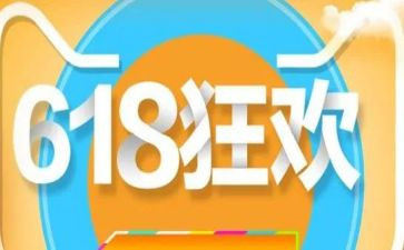 食品618活动策划7篇
