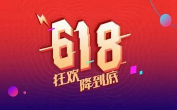 服装618活动方案参考5篇
