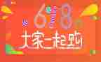 服装618活动方案精选8篇