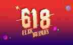服装618活动方案参考5篇