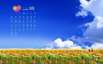 大班6月份工作计划8篇