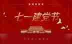 庆祖国71华的演讲稿最新8篇