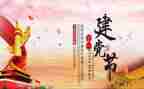 庆祖国71华的演讲稿模板8篇