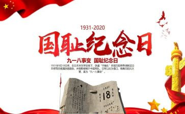 教师918心得体会优质8篇