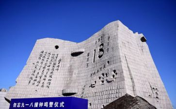 918爱国教育活动总结7篇