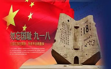参观918心得体会精选8篇