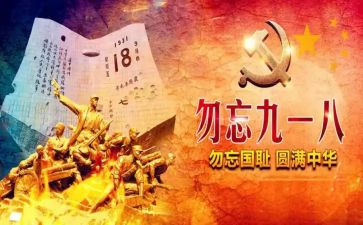 参观918心得体会推荐7篇
