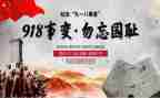 观看918的心得体会通用8篇