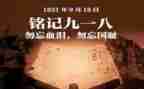 918主题班会演讲稿推荐6篇
