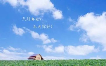 幼儿园9月份的周工作计划7篇