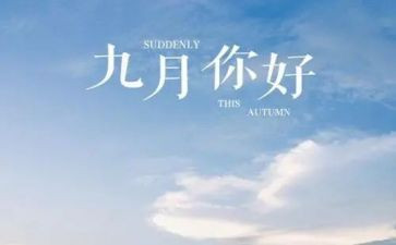 小小班9月份工作总结精选5篇
