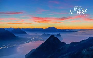 大班9月份工作总结8篇