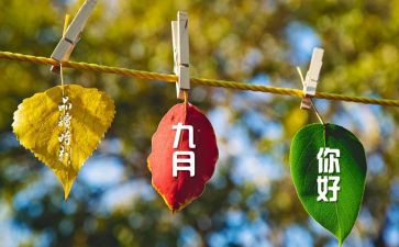 9月工作计划8篇
