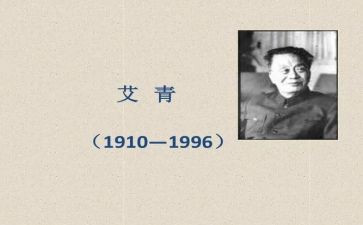 艾青《酒》的读后感推荐7篇