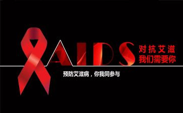 艾滋工作计划最新5篇