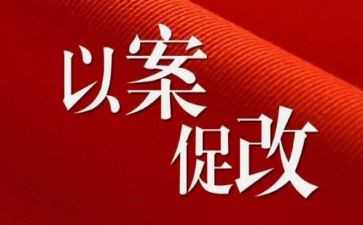 720以案促改心得体会优质6篇