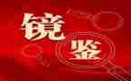以案为鉴,以案促改心得体会6篇