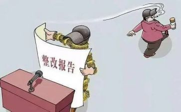 案后整改报告精选8篇