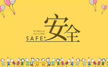 安全报告总结优秀7篇