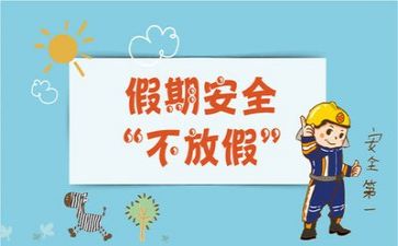 安全的述职报告参考5篇